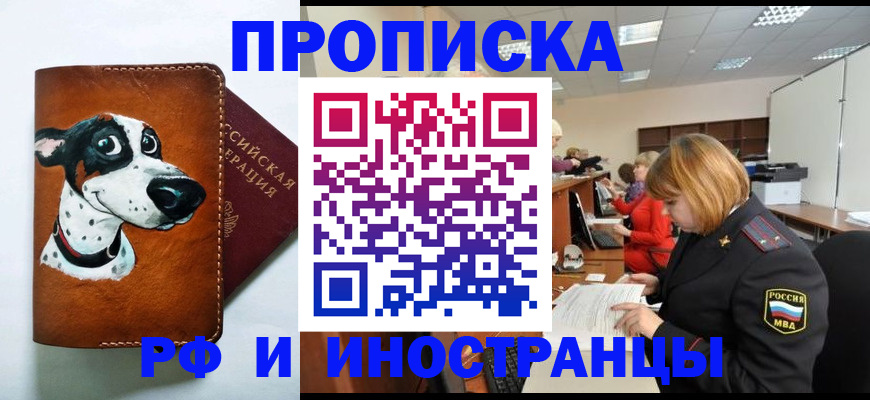 прописка для работы в Гулькевичах