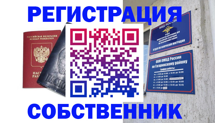 прописка 2025 в Гулькевичах